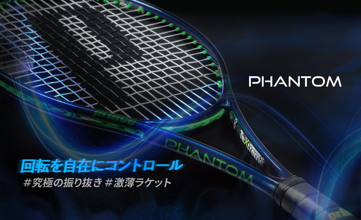 Prince Phantom100(ファントム100)ラケット - dibrass.com