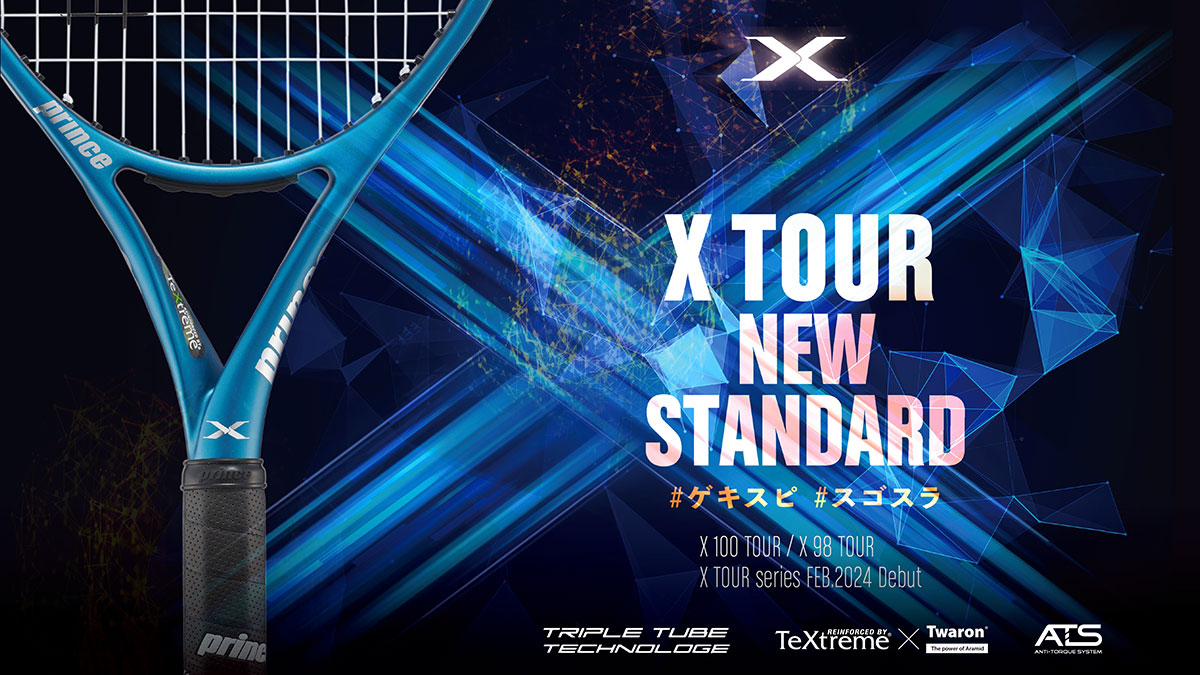 X Series - Prince プリンステニス公式サイト