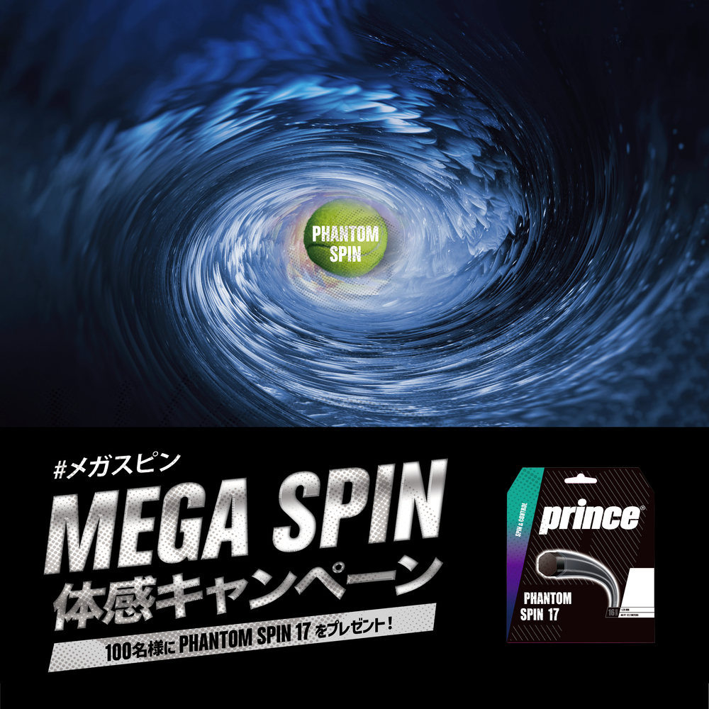 MEGA SPIN 体感キャンペーン開催！